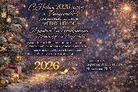 Уважаемые коллеги! Поздравляю с наступающим Новым 2026 годом и Рождеством! Уважаемые коллеги! Поздравляю с наступающим Новым 2026 годом и Рождеством!